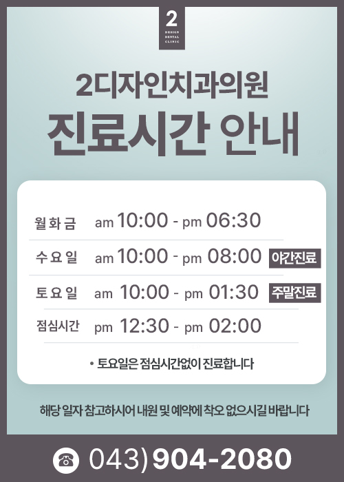 진료시간 안내