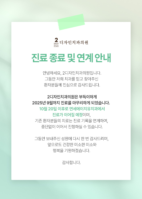 치과 안내